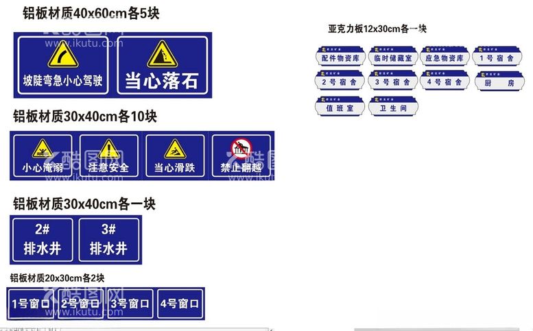 编号：36450712031218303276【酷图网】源文件下载-施工安全标志