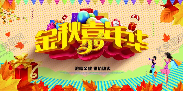编号：72708107071134255819【酷图网】源文件下载-秋天