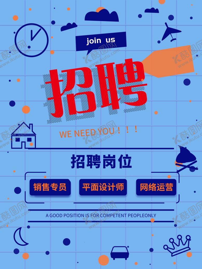 编号：41050110212114505310【酷图网】源文件下载-公司招聘