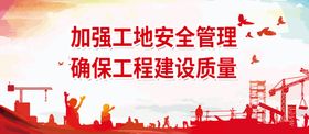 工地安全展板
