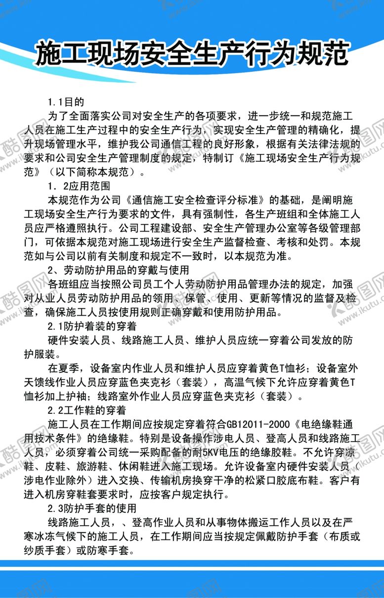 编号：44961909251717171041【酷图网】源文件下载-管理制度施工现场制度