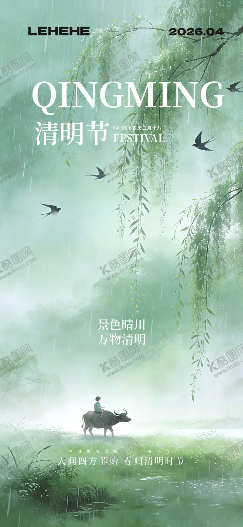 编号：30659604020212385164【酷图网】源文件下载-清明节海报