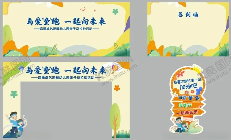 编号：87743702141828092555【酷图网】源文件下载-幼儿园马拉松背景海报