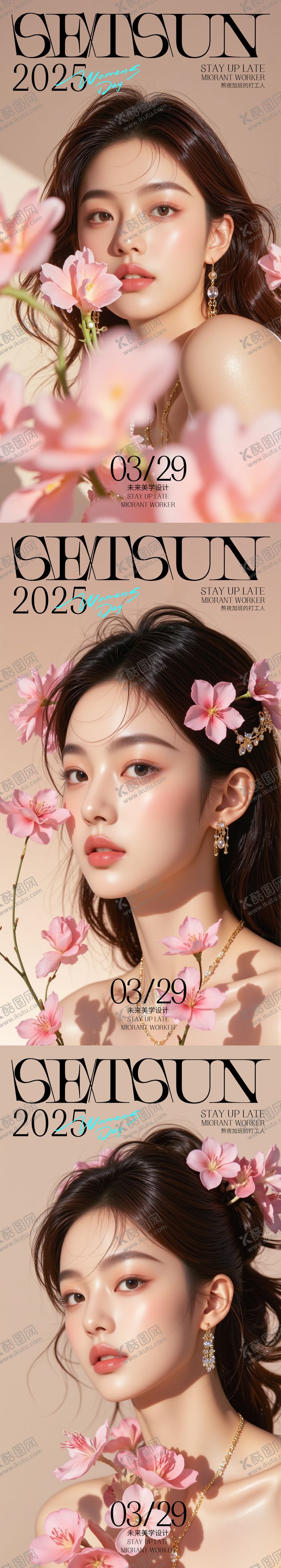 编号：87082603270002428617【酷图网】源文件下载-美妆活动海报