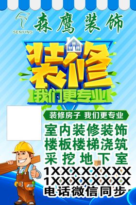 森鹰装饰