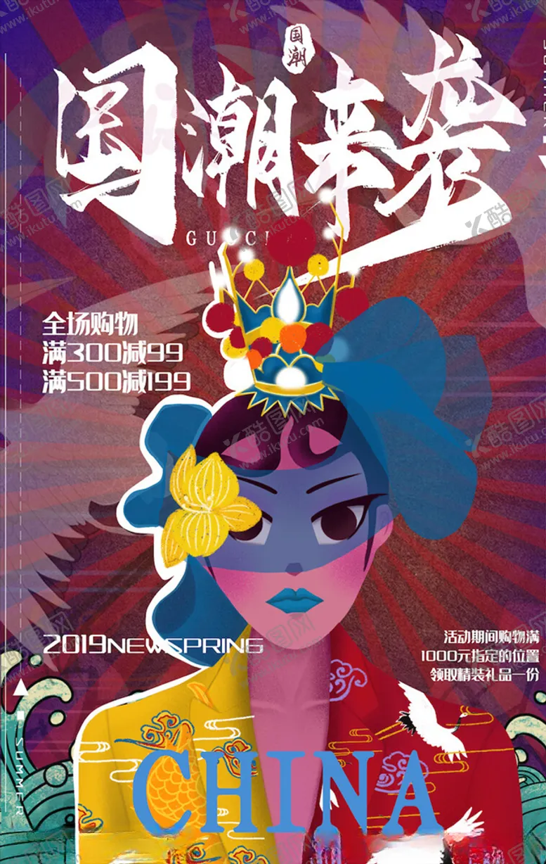 编号：54073003220148454023【酷图网】源文件下载-中国风国潮海报
