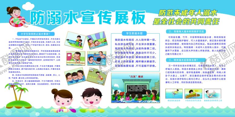 编号：56394511012208541977【酷图网】源文件下载-预防溺水