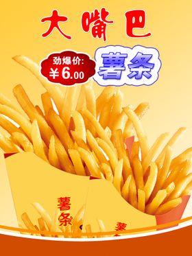 编号：08593609241201173257【酷图网】源文件下载- 薯条