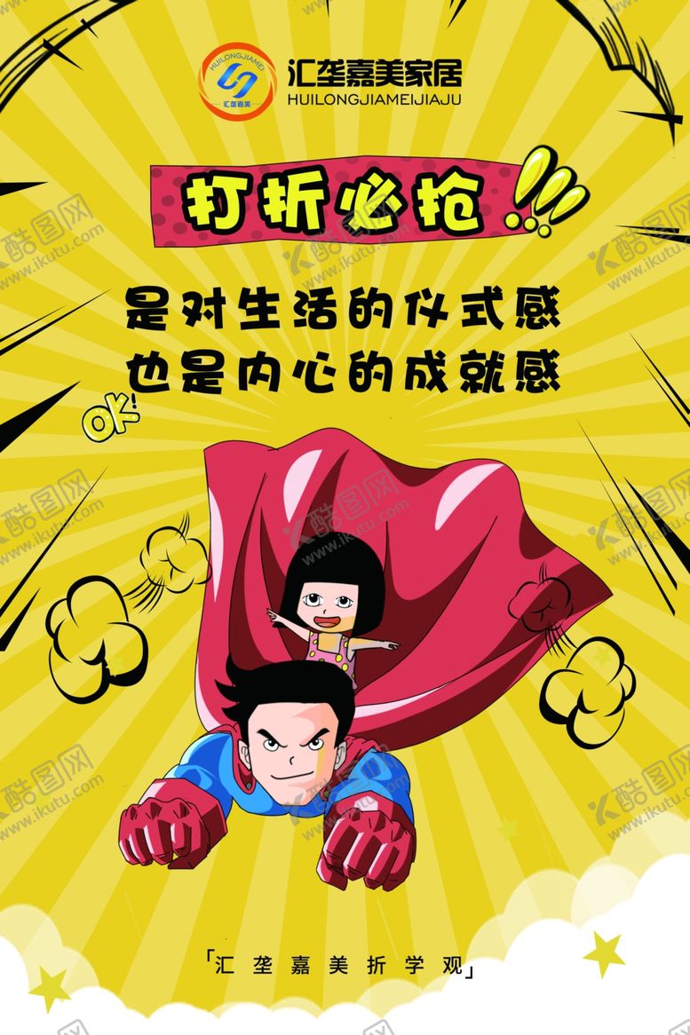 编号：89012807021309065983【酷图网】源文件下载-打折促销