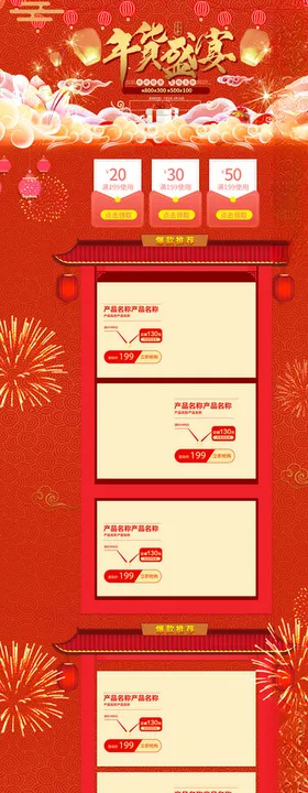 年会购物节好礼首页设计