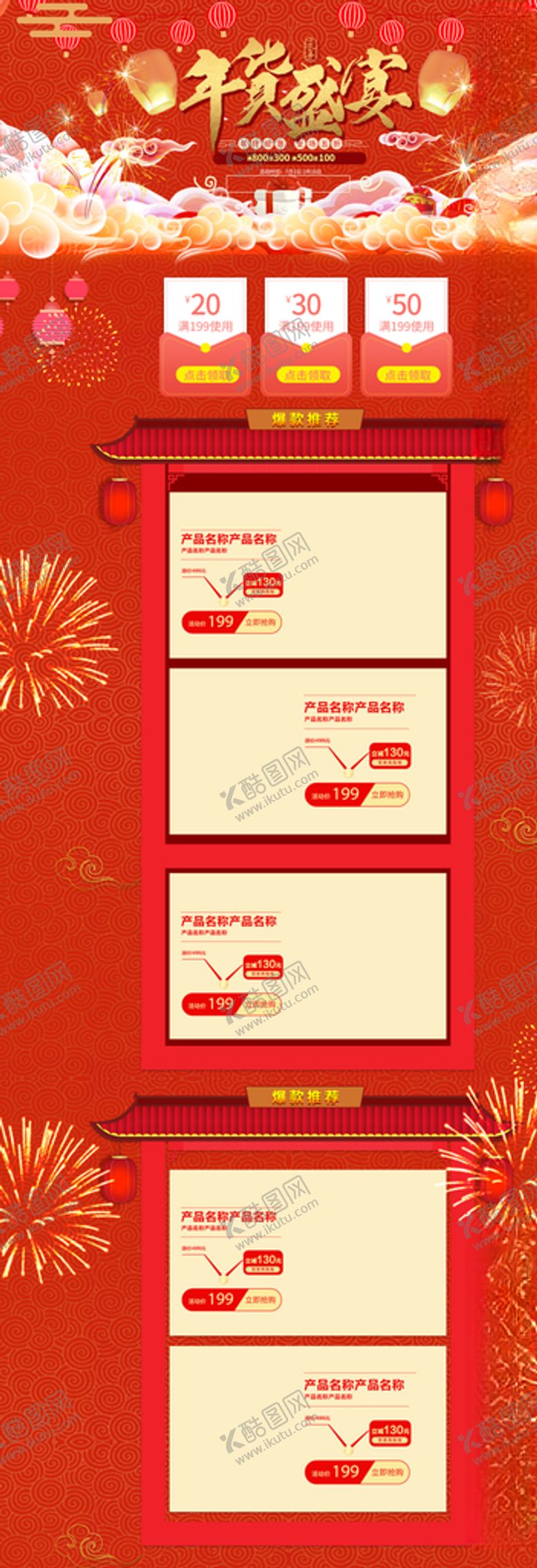 编号：16303904231509384072【酷图网】源文件下载-年会购物节好礼首页设计