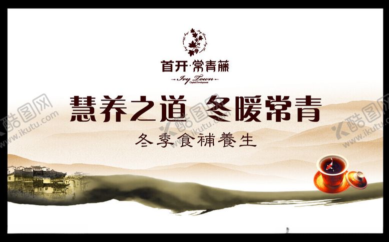 编号：83230001261837165616【酷图网】源文件下载-养生之道