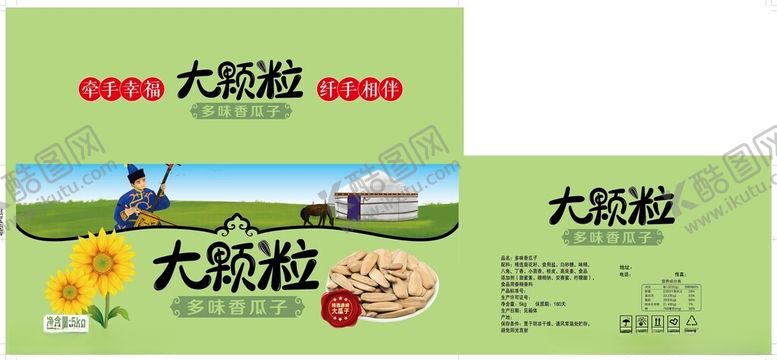 编号：68353902110921403401【酷图网】源文件下载-大颗粒多味瓜子箱