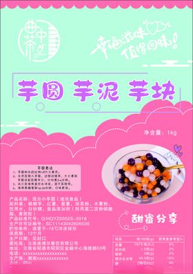 芋圆不干胶