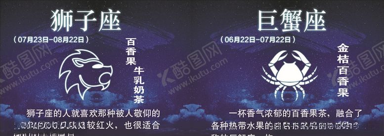 编号：77715410280937033435【酷图网】源文件下载-星座