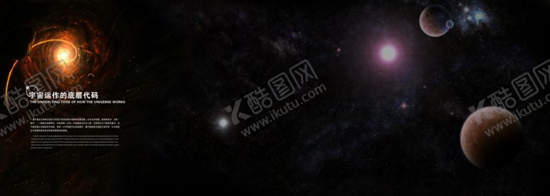 编号：11182302172049485801【酷图网】源文件下载-宇宙运行