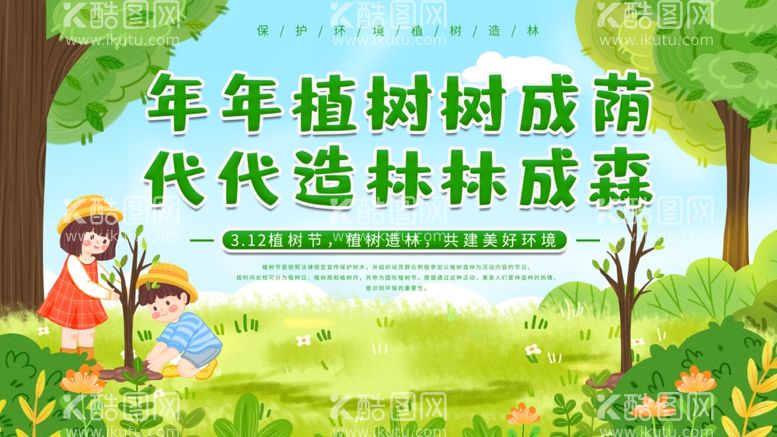 编号：57442511252133593584【酷图网】源文件下载-2024植树节创新