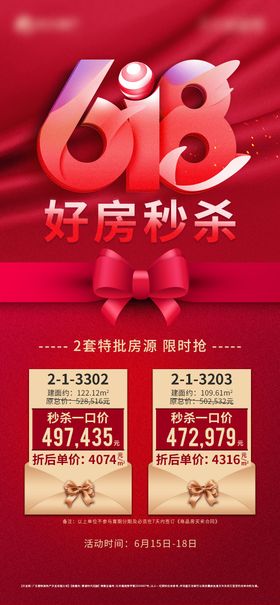 618一口价微信单图
