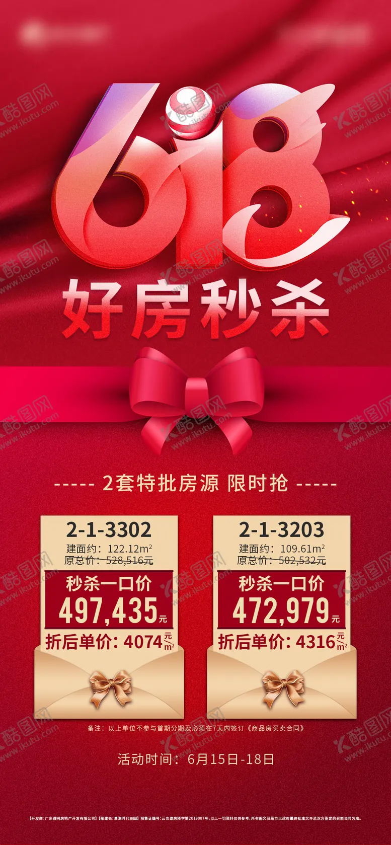 编号：26396706151641422561【酷图网】源文件下载-618一口价微信单图