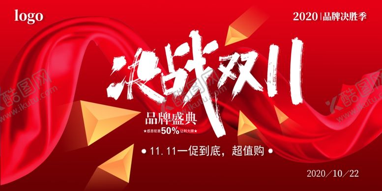 编号：65736410040007524770【酷图网】源文件下载-双11