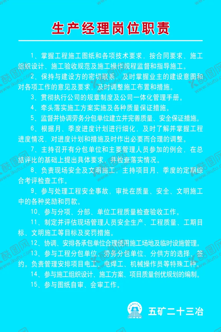 编号：42008806280920139710【酷图网】源文件下载-生产经理岗位职责