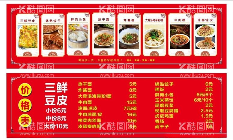 编号：67437212100524491713【酷图网】源文件下载-三鲜豆皮早餐店门头