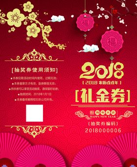 抽奖券元旦晚会感恩