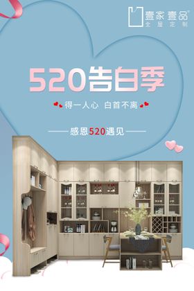 520告白季