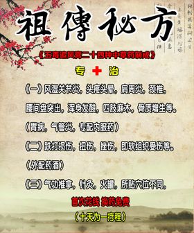 中医海报祖传秘方