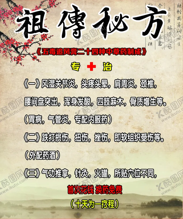 编号：46758506261050539646【酷图网】源文件下载-海报祖传秘方祖传秘方展板