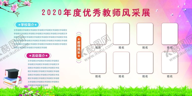 编号：13857709272317281687【酷图网】源文件下载-学校展板