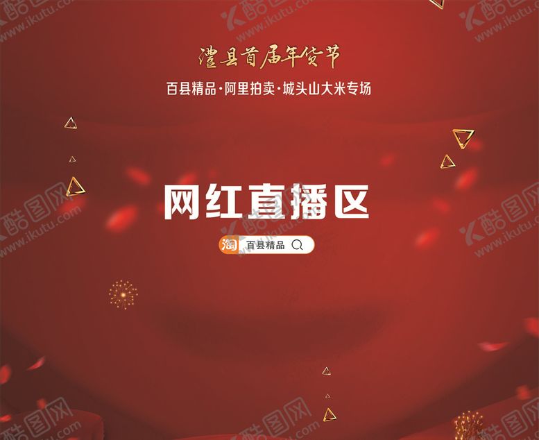 编号：28767410092351464741【酷图网】源文件下载-直播区