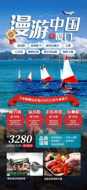厦门旅游海报