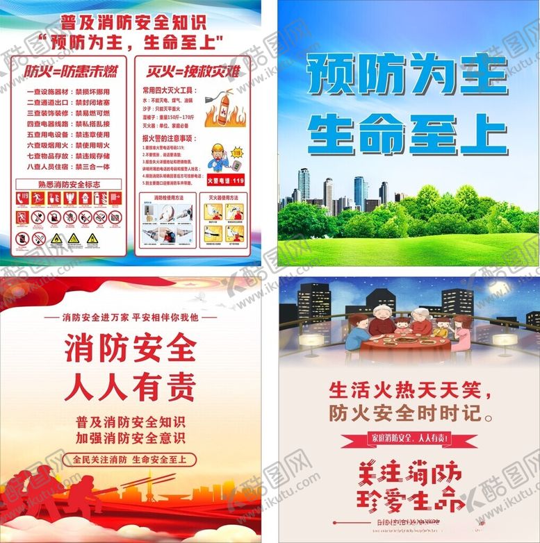 编号：40169211020042357294【酷图网】源文件下载-安全生产与消防宣传海报