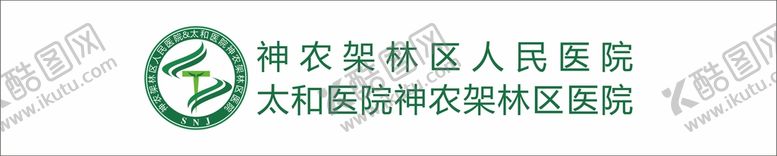 编号：20445501290821239746【酷图网】源文件下载-神农架林区人民医院logo