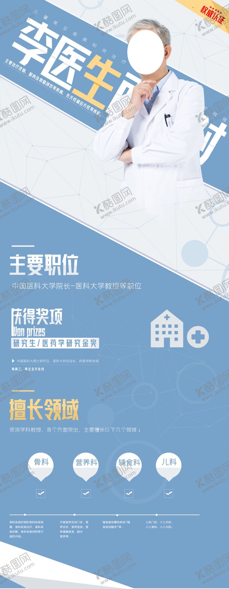 编号：40584405011600523865【酷图网】源文件下载-名师简介