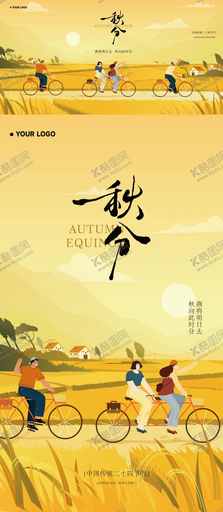 编号：72282812221906357338【酷图网】源文件下载-秋分节气海报展板