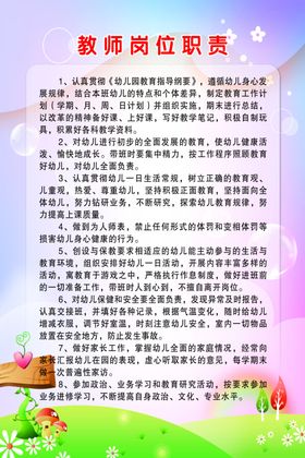 教师岗位职责