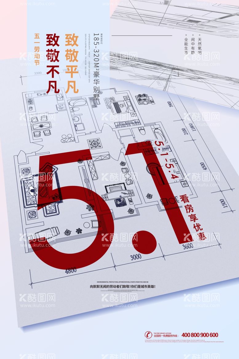 编号：74237411291356234235【酷图网】源文件下载-创意五一劳动节房地产宣传海报