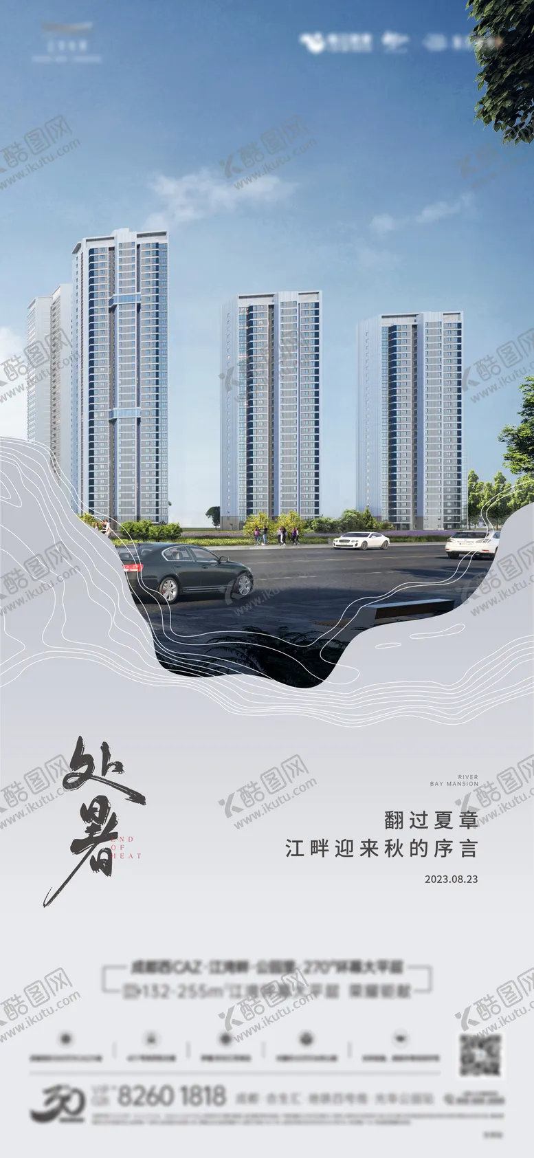 编号：30827912012331039055【酷图网】源文件下载-处暑海报