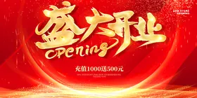 盛大开业折页庆典图