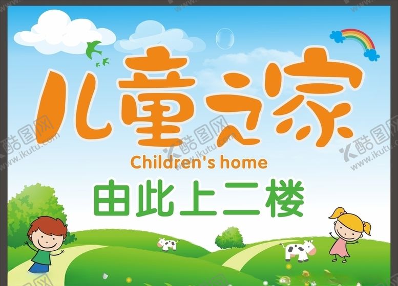 编号：71032409201933549989【酷图网】源文件下载-儿童之家