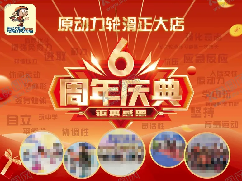 编号：50397109201851422084【酷图网】源文件下载-6周年庆典聚会感恩