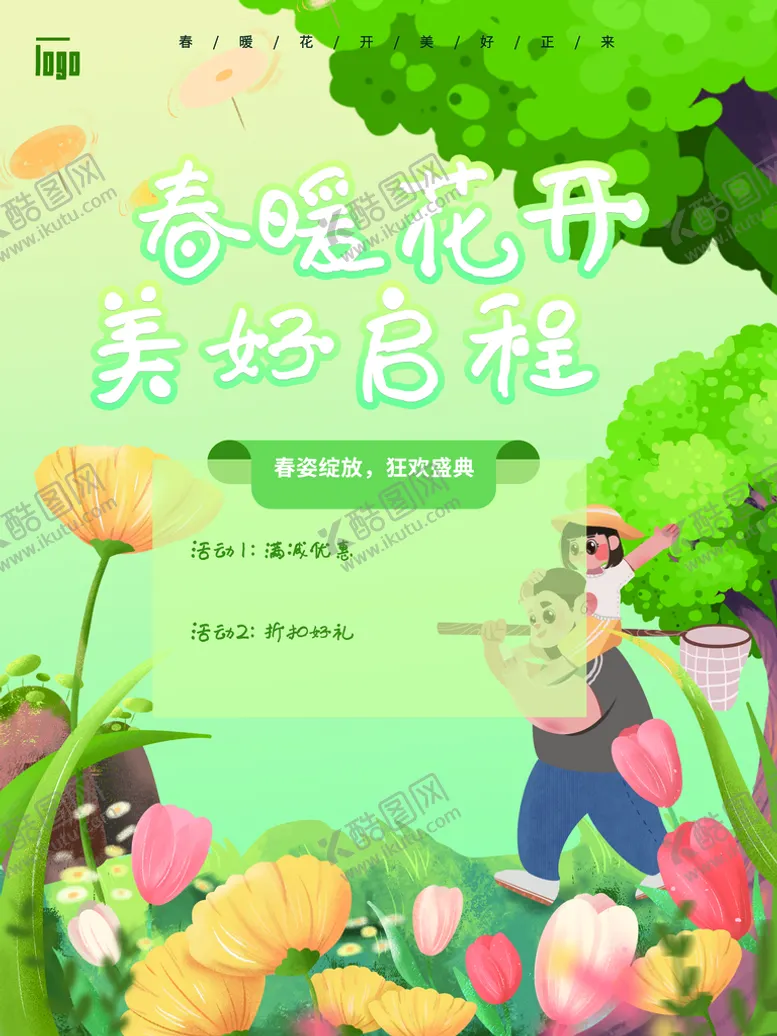 编号：76815210081603595973【酷图网】源文件下载-春暖花开