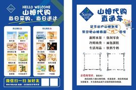山姆代购宣传单