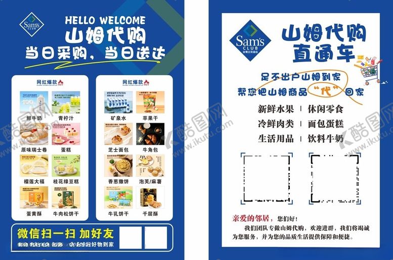 编号：94498111020906138976【酷图网】源文件下载-山姆代购宣传单