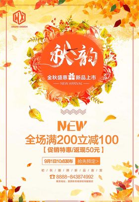 秋季促销