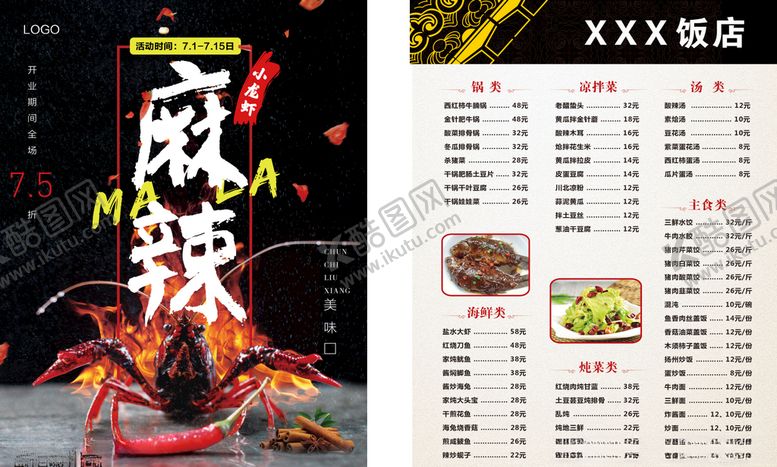 编号：65398707070518093765【酷图网】源文件下载-麻辣小龙虾图片