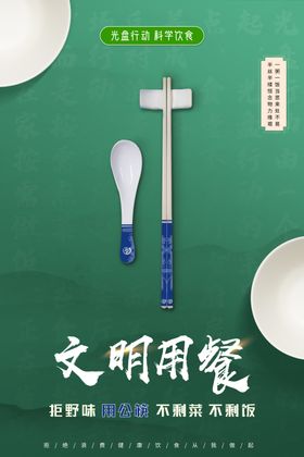 公筷公勺