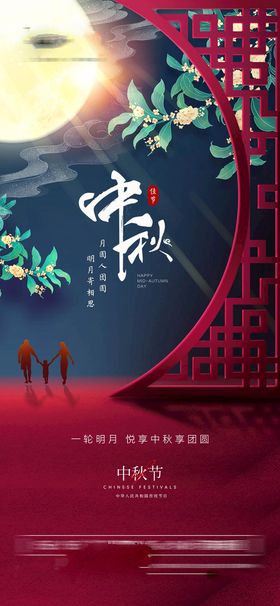 中秋节海报